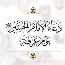 دعاء قبل يوم عرفة قصير. Stream Ù‚Ù†Ø§Ø© Ø§Ù„Ù†Ø¯Ø¨Ø© Ù„Ù„ØµÙˆØªÙŠØ§Øª Listen To Ø¯Ø¹Ø§Ø¡ Ù„ÙŠÙ„Ø© Ø¹Ø±ÙØ© Ùˆ Ø¯Ø¹Ø§Ø¡ Ø§Ù„Ø¥Ù…Ø§Ù… Ø§Ù„Ø­Ø³ÙŠÙ† Ø¹Ù„ÙŠÙ‡ Ø§Ù„Ø³Ù„Ø§Ù… ÙŠÙˆÙ… Ø¹Ø±ÙØ© Playlist Online For Free On Soundcloud