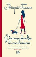 француженки не спят в одиночестве джейми кэт каллан Epub Download Francuzhenki Ne Tolsteyut Mirej Gilyano Knigi Knigi Onlajn Nauchnye Knigi
