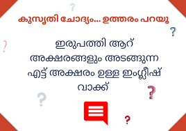 Some are common knowledge, others are much more difficult. Irupathiyaaru Aksharangalum Adangunna English Vaakku Answer Forward Junction Puzzles