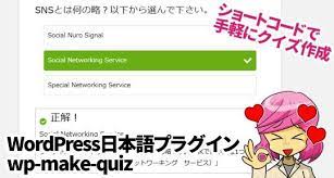 wordpressクイズ作成プラグインすみれ日本語スマホ対応版 クイズ コンテンツマーケティング 日本語