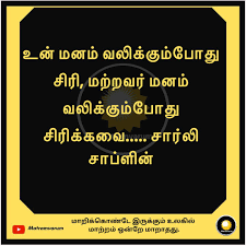 Pin On Charlie Chaplin Quotes Tamil