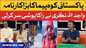 Wajid Ullah Nagri Becomes 2nd Pakistani To Summit Mountain Rakaposhi