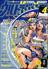 jojo 0668 tvアニメ ジョジョの奇妙な冒険 第3部放送直前 ジョジョづくしの ウルトラジャンプ4月号 3月19日 水 発売 荒木飛呂彦 公式サイト jojo com ジョジョ ジョジョ アニメ 奇妙