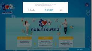 เปิดลง คนละครึ่ง แล้ว / ขั้นตอนการลงทะเบียน. R5ubzuhucjaxam