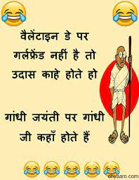 Pitaji mujhe ek hajar ruppe de dijiye. Valentine Day Jokes In Hindi Funny Valentine Day Jokes