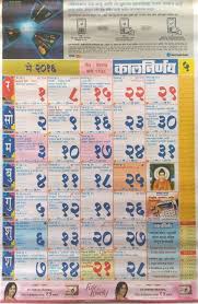 Marathi Kalnirnay 2016 Pdf Download Calendar Pdf Calendar Pdf Download