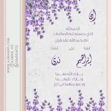 دعوة زواج ممكن تغير صيغة الكلام بما يناسبكم الاسعار بالهايلات للطلب الرجاء التواصل على الواتس 0565814772 دعوة in 2021 office supplies