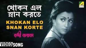 Khokan Elo Snan Korte