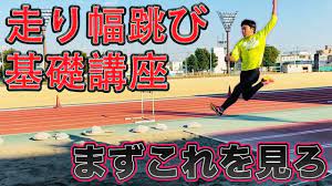 7m44cmジャンパーから学ぶ走り幅跳びの基礎【走幅跳】【陸上】 - YouTube