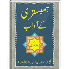 Azan ka sahi tarika azan ka sahi tarika apnaayein. Hambistari Ky Adaab Hambistri Kesy Karain Apps On Google Play