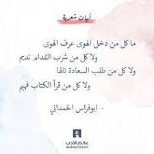 يا زارع الريحان حول خيامنا ابوفراس الحمداني عالم الأدب morning quotes images words quotes poet quotes