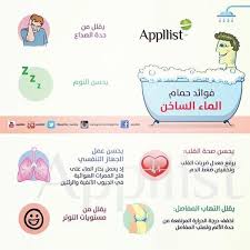 فوائد حمام الماء الساخن health medicinal plants good to know