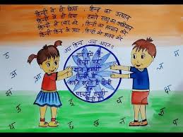 Poster Making On Hindi Diwas Ll Hindi Diwas Drawing