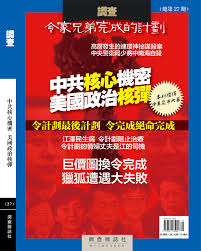 Image result for 令完成 政治核弹