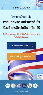 ไทยร่วมใจ เปิดระบบลงทะเบียน จองวัคซีนโควิด เวลา 12.00 น. 3u62kahjclwyim