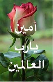 آلل ه م آفت ح لي آبوآب ر ح م ـت ك وآر زقـني م ن ح ي ث لا آحت س ب آلل ه م نور لي د ر ب ي وآغ ف ر لي ذ ن ب ي وح ق ق لي مآي گون خ ي ر لی وم آ آت م ن آه