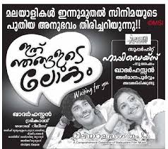Ithu Njangalude Lokam 2009 Ithu njangalude lokam cast : ithu njangalude lokam 2009