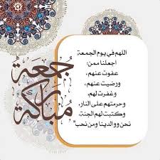 تهنئة ليلة الجمعة صور جمعة مباركة مع أدعية صباح الجمعة قهوة العرب Islamic Quotes Wallpaper Good Morning Arabic Photo Album Quote