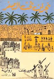 نجران تحت الصفر نجران الآن