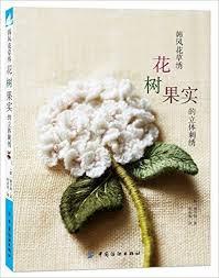 韩风花草绣 花 树 果实的立体刺绣 廉炅淑 田蓉蓉 摘要 书评 试读 图书 꽃 자수 패턴 자수 뜨개질 자수 디자인
