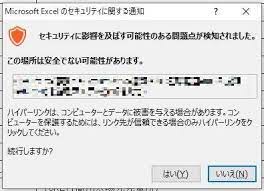 microsoft excelのセキュリティに関する通知が表示された時の対処法 データ 対処 検知