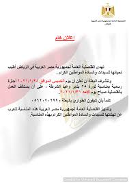 القنصلية العامة المصرية في الرياض المنشورات فيسبوك