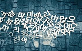 Dieser tag ist in korea noch heute ein feiertag. Der Hangeul Tag Alles Zum Koreanischen Alphabet Korea Net The Official Website Of The Republic Of Korea