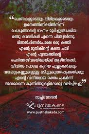 Free online courses you can finish in a day. Pin By Neethu Kt On à´®à´²à´¯ à´³ Malayalam Quotes Picture Quotes Literature