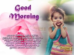 Birthday Wishes In Tamil Kavithai For Child In This Page We Have More Than 30 Images For Wishing Good Morning In Tamil And Good M Good Morning Quotes Good Morning Quotes Friendship Morning Quotes Funny