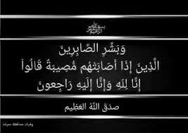 pin by وفيات محافظة دمياط on البقاء لله إنا لله وإنا إليه راجعون صور عزاء car radio radio vehicles