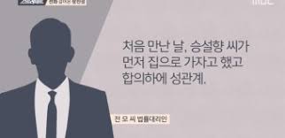 3승설향 수 차례 성폭행 당해…장진성 내가 협박 받아 반박. M2pqkmneo9pjm