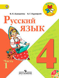 русский язык канакина горецкий учебник 1 часть с подробными ответами Gdz Po Russkomu Yazyku 4 Klass Uchebnik Chast 1 Kanakina V P Goreckij V G Razvivajka