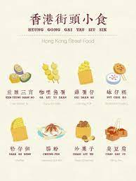 Hong Kong Street Snacks Hong Kong Street Food Hong Kong Food Cantonese Food