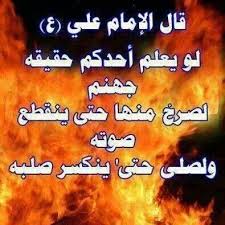 لا حول ولا قوة الا بالله العلي العظيم ونستجير بالله عز وجل من نار جهنم Ali Quotes Imam Ali Quotes Wisdom Quotes
