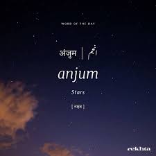 Image May Contain Night And Text Urdu Words With Meaning Hindi Words One Word Quotes