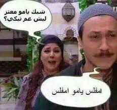 pin by ملكة الاحساس on صور مضحكة باب الحارة jokes quotes funny comments korean drama quotes