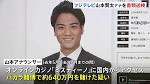 「鈴木容疑者から教えてもらった」フジテレビ・山本賢太 ...