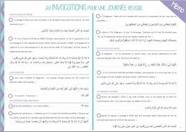 20 Invocations Pour Une Journee Reussie A Imprimer Avenue Des Soeurs Apprendre La Priere Lecture Du Coran Apprendre A Lire Le Coran