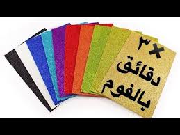 عمل يدوى من الفوم فى ٣دقائق مشروع مربح من ورق الفوم بأقل تكلفه Youtube Foam Tableware Napkins