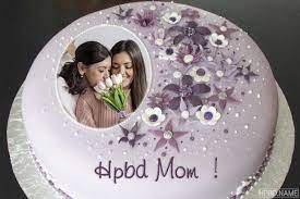 Maybe you would like to learn more about one of these? Purple Birthday Cake For Mom With Name And Photo