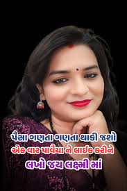 પૈસા ગણતા થાકી ಜీ એક વાર પાવૈયા ને લાઈક કરીને લખો જય લક્ષ્મી મી