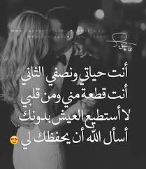 Pin By حبيب الروح On حب عشق Arabic Love Quotes Sweet Love Quotes Love Quotes Wallpaper