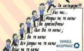Θερμα συλλυπητηρια στην οικογενεια γεραγοτελλη. Eyxes Toy Proedroy Ths Onned Flwrinas Pros Toys Ma8htes Twn Panelladikwn