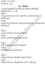 2nd Puc Kannada Model Question Paper 2 With Answers Kseeb Solutions