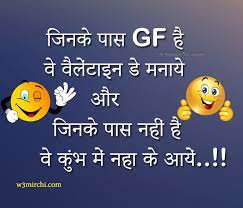 Accompanied by his sister, he went to the. Valentine Day Jokes Jokes In Hindi