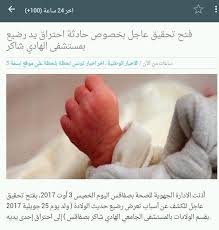 نعتبر توقيف النائب ياسين العيّاري رسالة سلبية داخل تونس وخارجها حول مستقبل الحريات بالبلاد #عاجل Ø§Ø®Ø¨Ø§Ø± ØªÙˆÙ†Ø³ Ø¨ÙŠÙ† ÙŠØ¯ÙŠÙƒ Akhbar Tounes For Android Apk Download