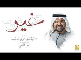 حسين الجسمي غير حصريا 2019 youtube entertainment video free books download beautiful hair