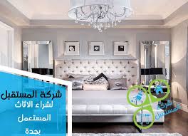 شراء اثاث مستعمل جدة Home Decor Decals Home Decor Decor