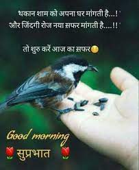 When we wake up in the morning, the day is a new day for us. Good Morning 1584933311 Good Morning Quotes Morning Quotes Hindi Good Morning Quotes