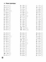 примеры по математике для 1 класса в пределах 10 распечатать Matematicheskie Primery Dlya 1 Klassa Raspechatat Matematicheskie Centry Matematicheskie Uprazhneniya Obuchenie Na Domu